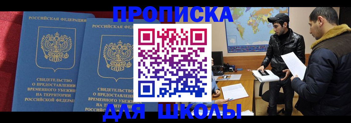 прописка ребенка в Усть-Куте