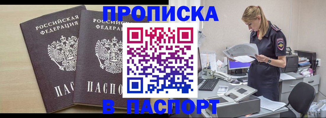 прописка законно в Усть-Куте