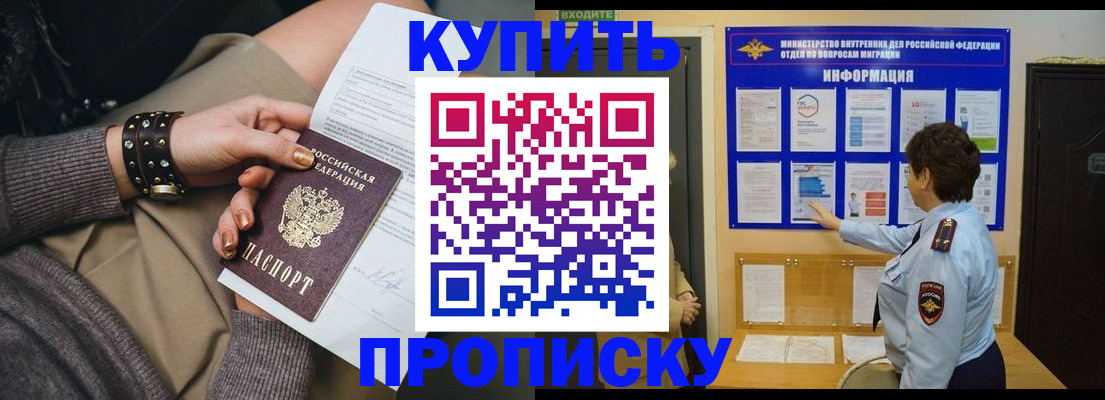 прописка в Усть-Куте